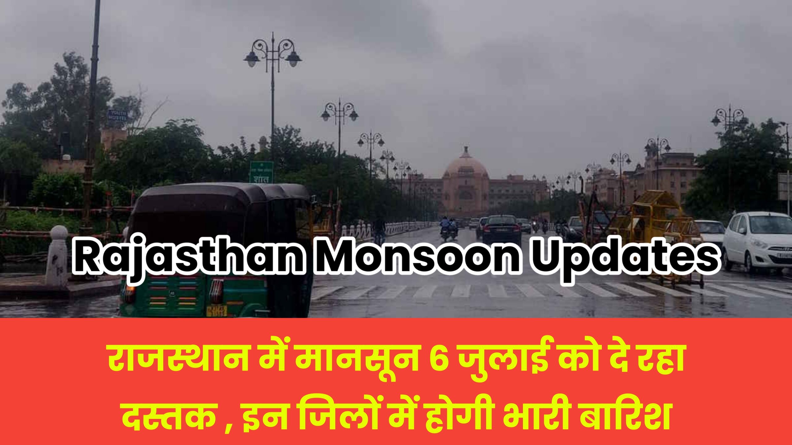 Rajasthan Monsoon Updates