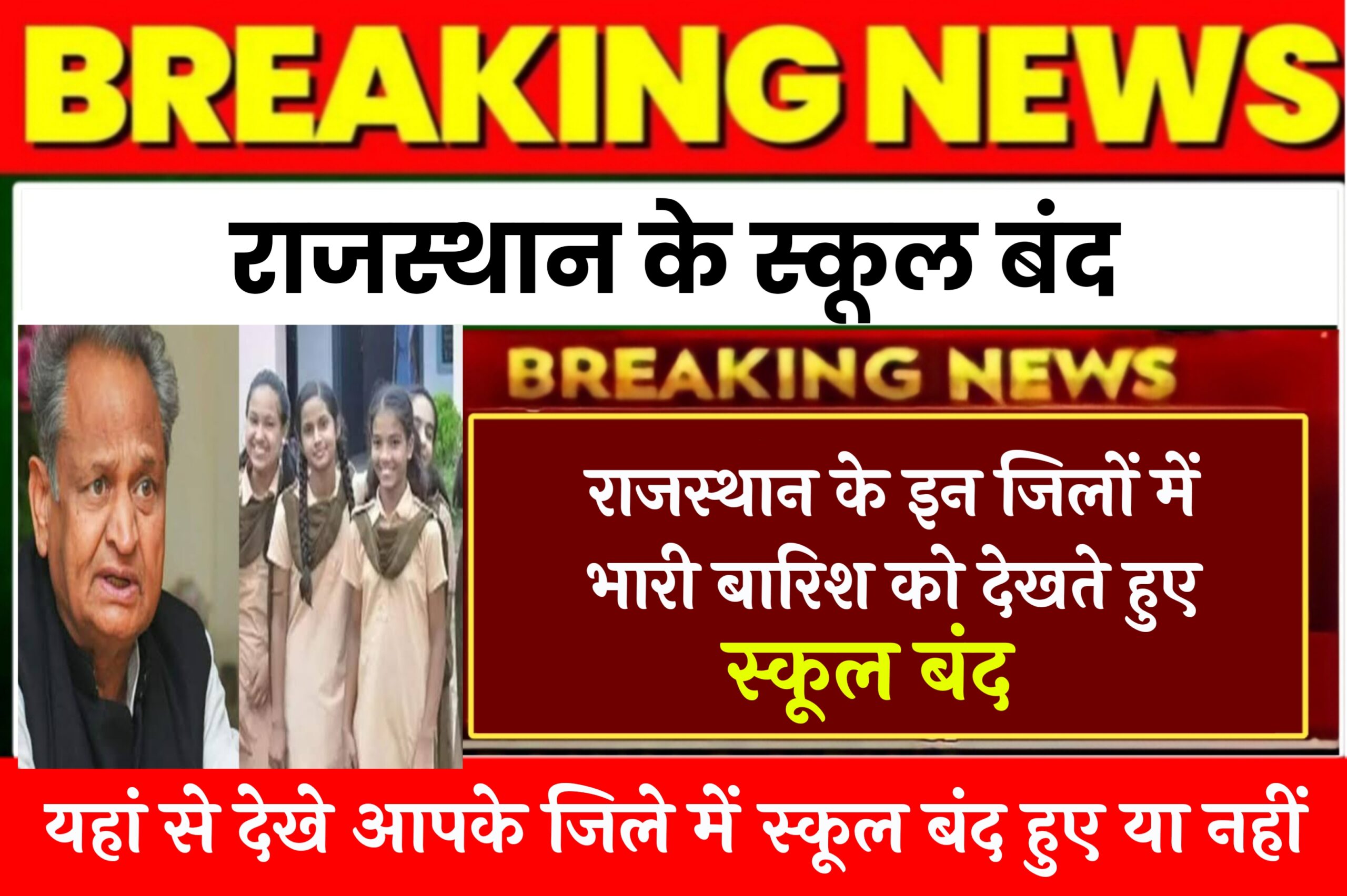 Rajasthan School Closed Due To Heavy Rainfall